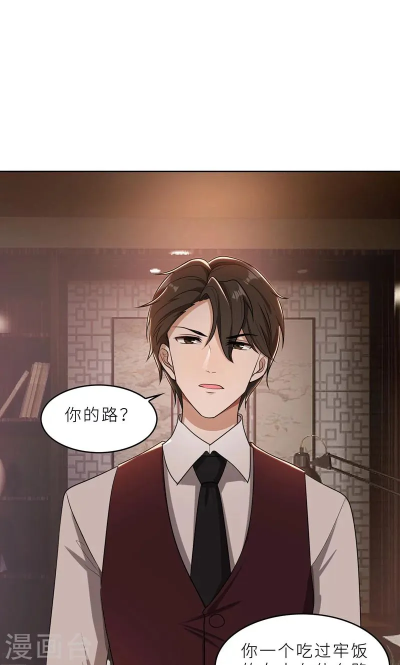 第36话 想离婚？不可能！ 第31页