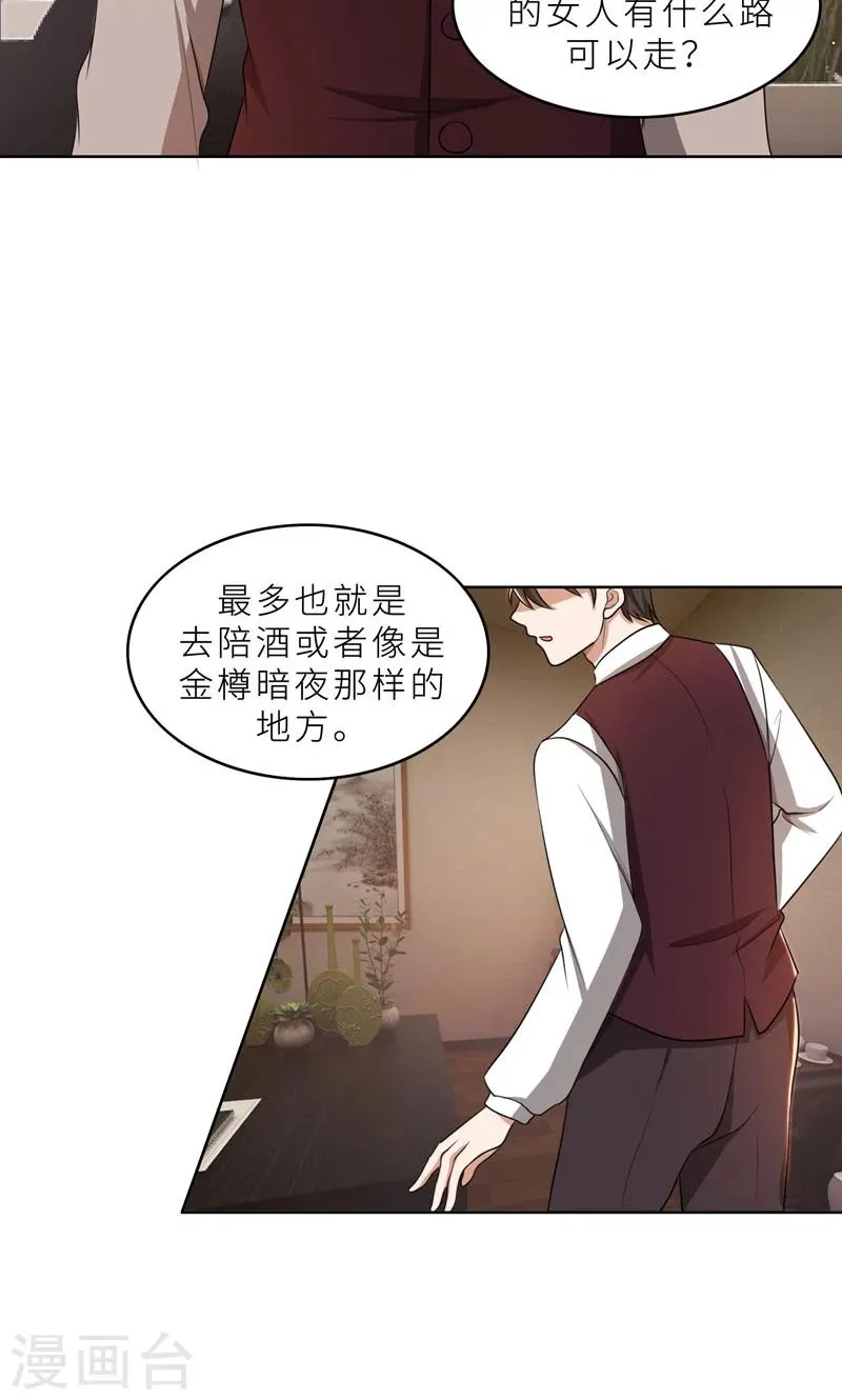 第36话 想离婚？不可能！ 第32页