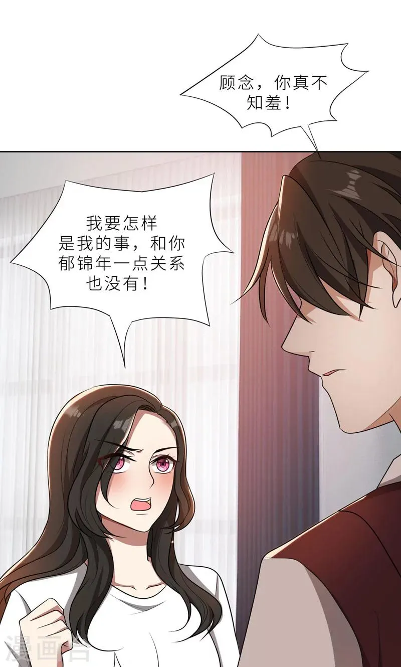 第36话 想离婚？不可能！ 第33页