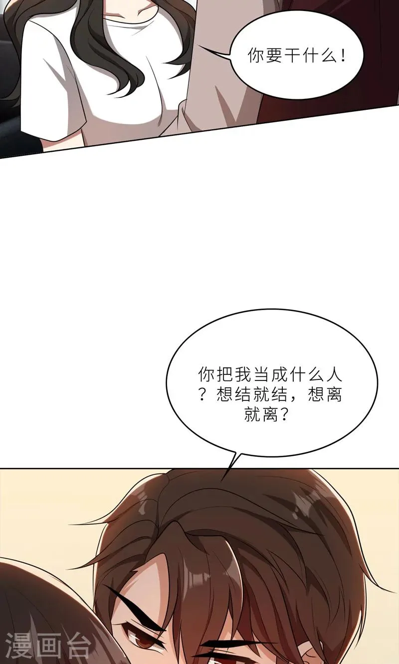 第36话 想离婚？不可能！ 第35页