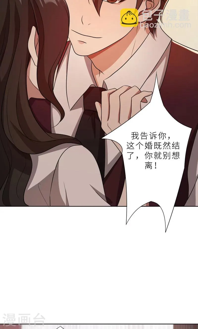 第36话 想离婚？不可能！ 第36页