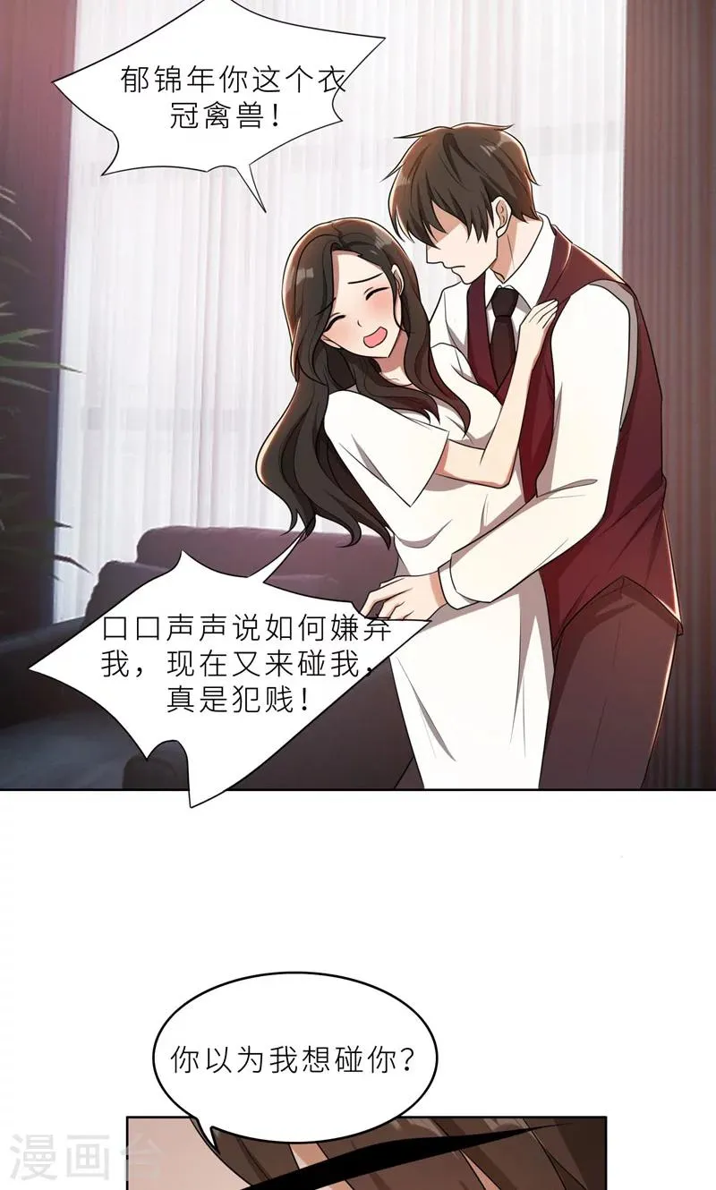 第36话 想离婚？不可能！ 第37页