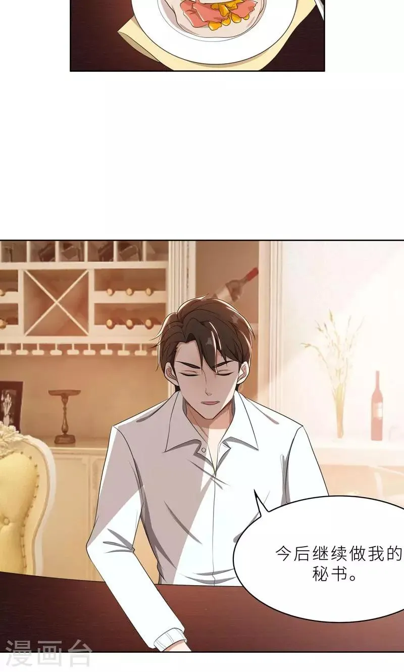 第37话 如何报复，你自己选择 第2页