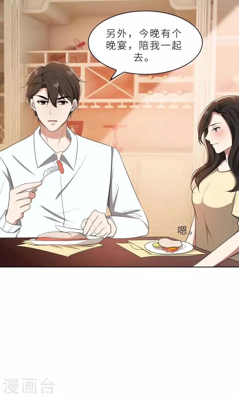 第37话 如何报复，你自己选择 第4页
