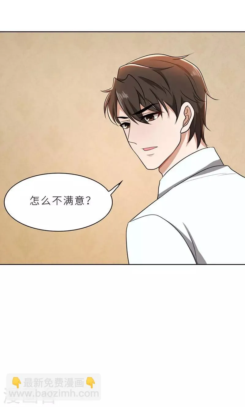 第37话 如何报复，你自己选择 第5页