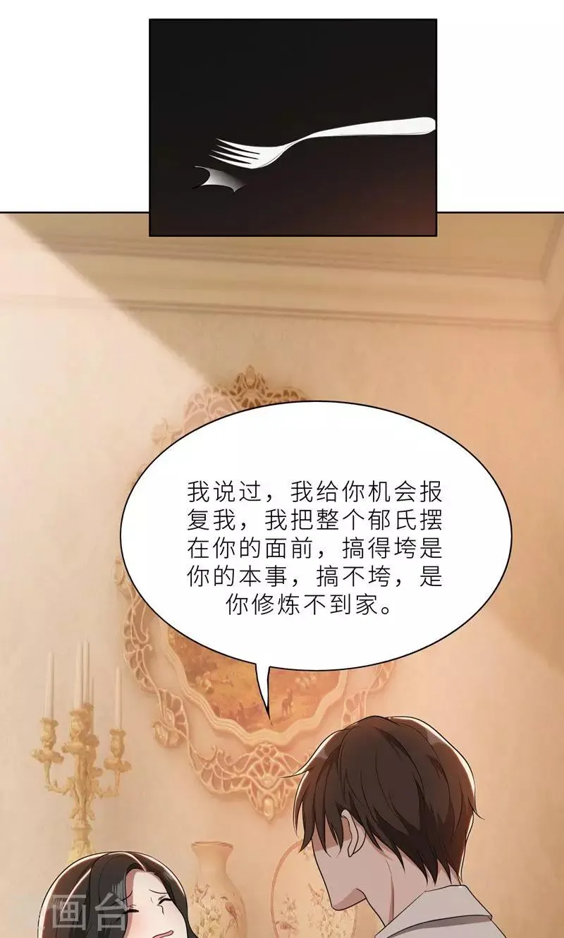 第37话 如何报复，你自己选择 第7页