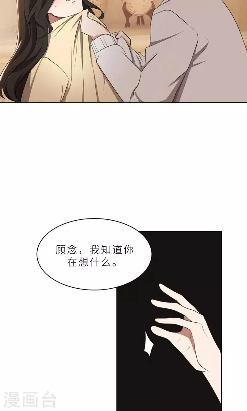 第37话 如何报复，你自己选择 第8页