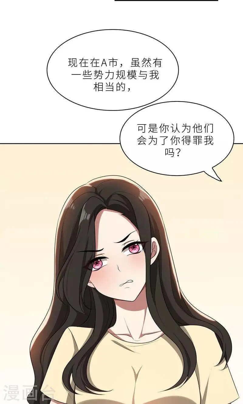 第37话 如何报复，你自己选择 第9页