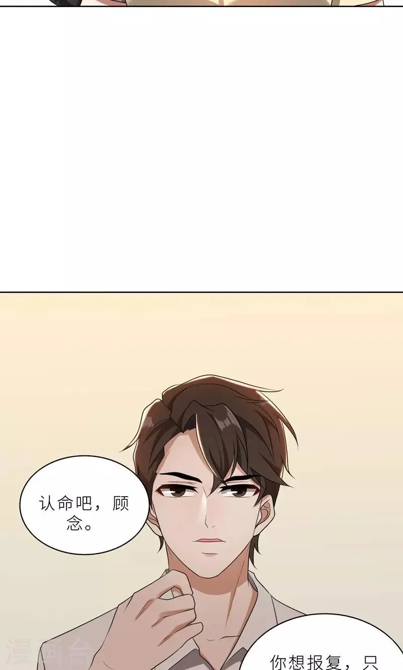 第37话 如何报复，你自己选择 第10页