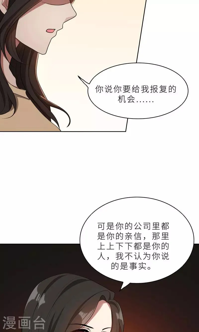 第37话 如何报复，你自己选择 第12页