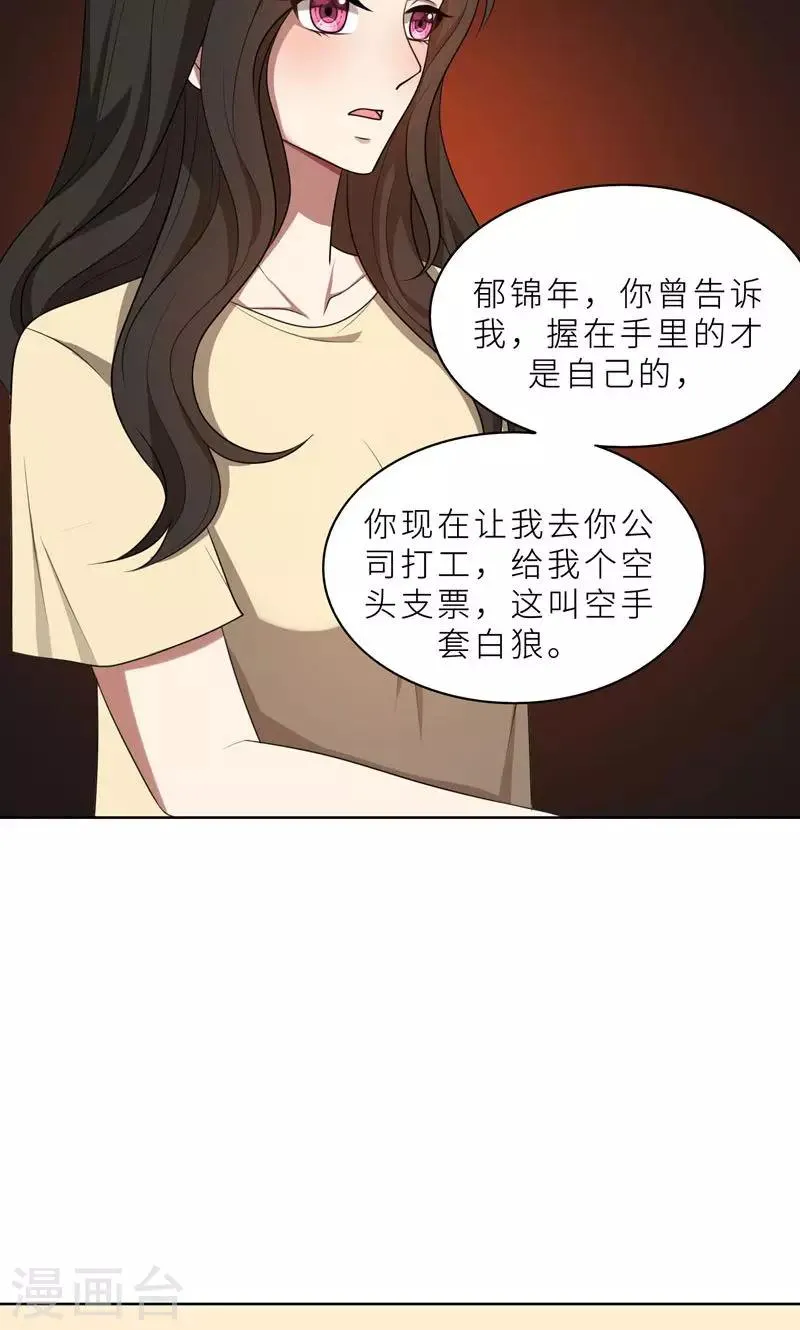 第37话 如何报复，你自己选择 第13页