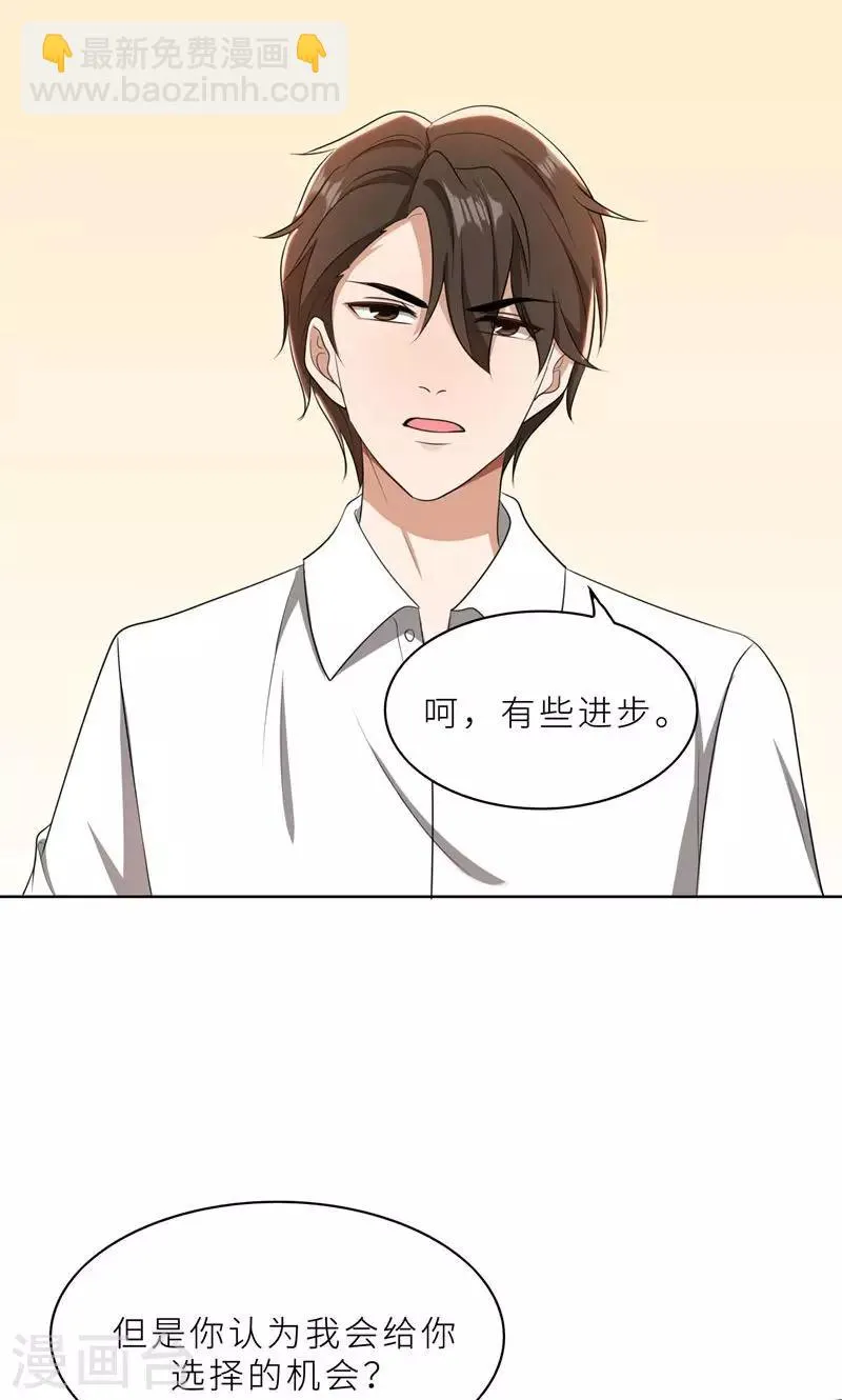 第37话 如何报复，你自己选择 第14页