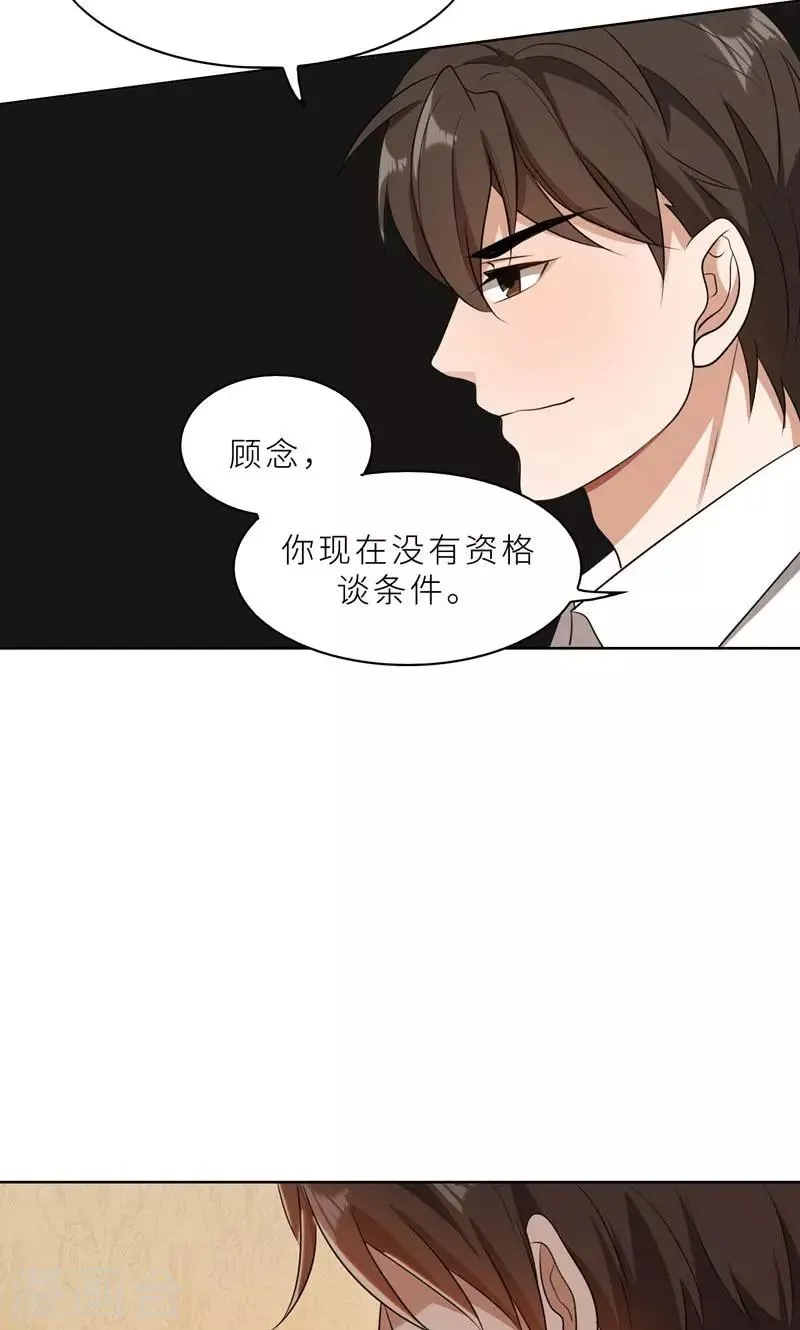 第37话 如何报复，你自己选择 第15页