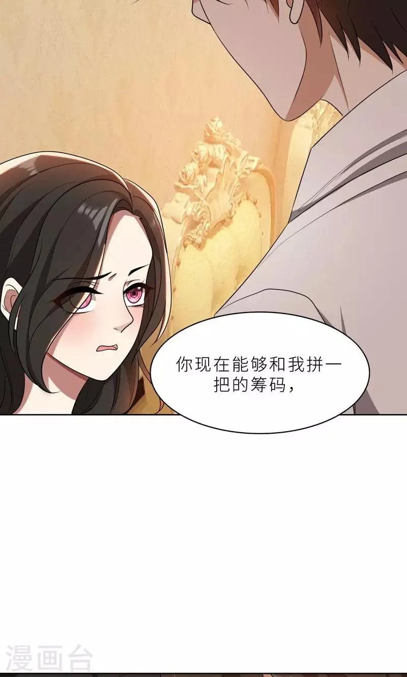 第37话 如何报复，你自己选择 第16页