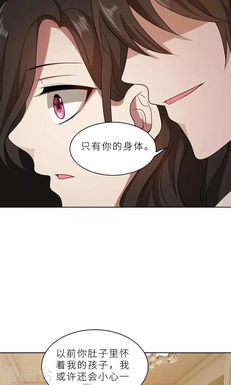 第37话 如何报复，你自己选择 第17页