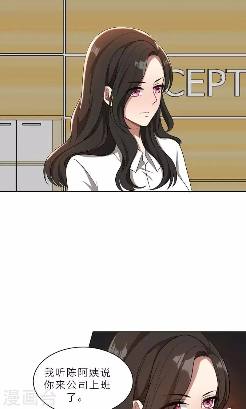 第37话 如何报复，你自己选择 第22页