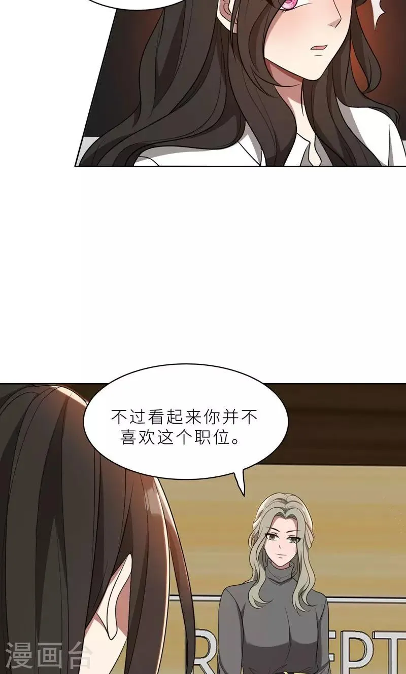 第37话 如何报复，你自己选择 第23页