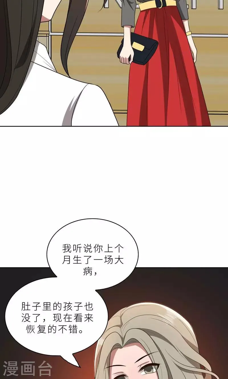 第37话 如何报复，你自己选择 第24页