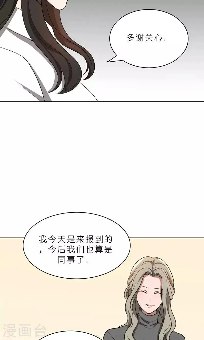 第37话 如何报复，你自己选择 第26页