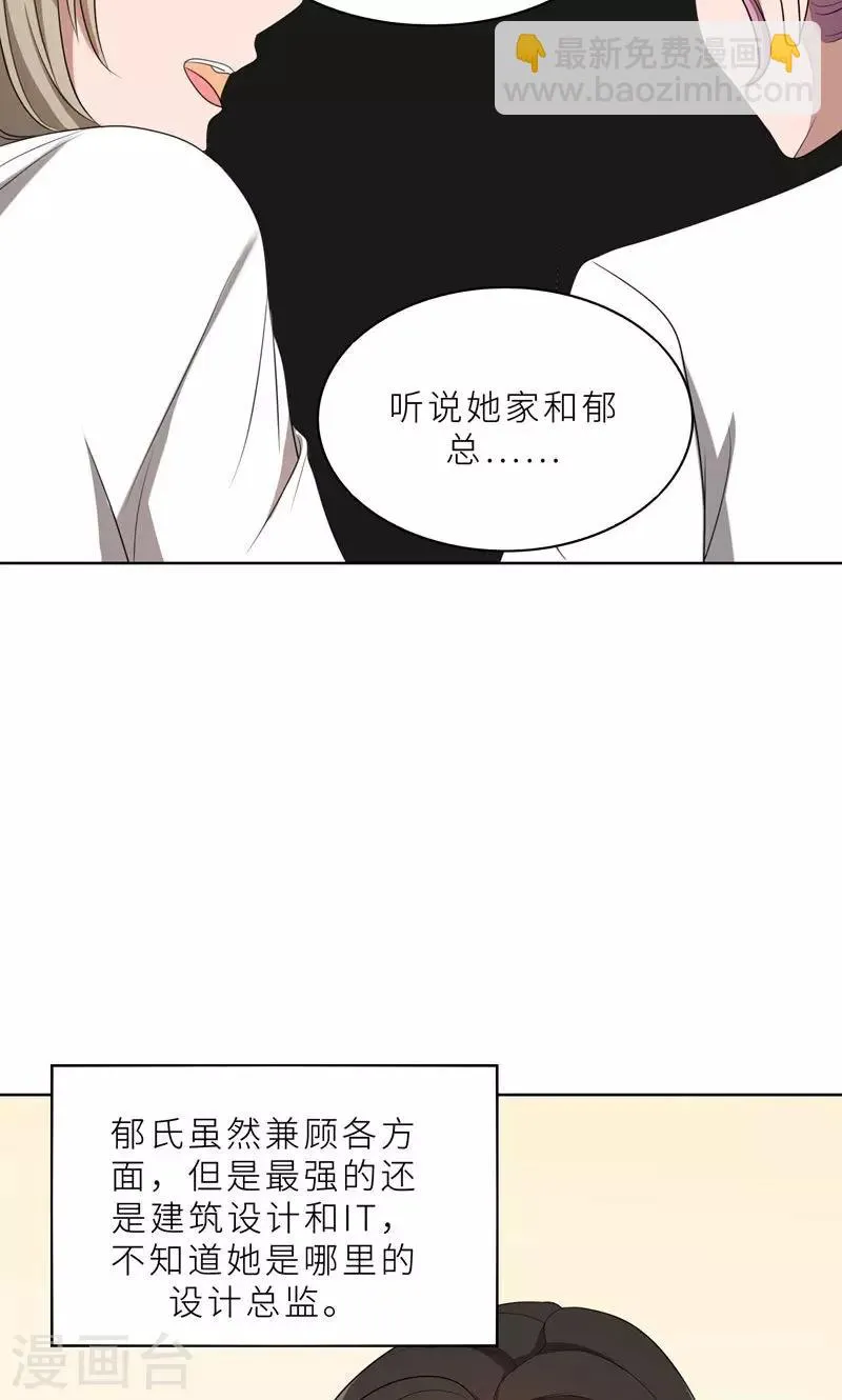 第37话 如何报复，你自己选择 第28页