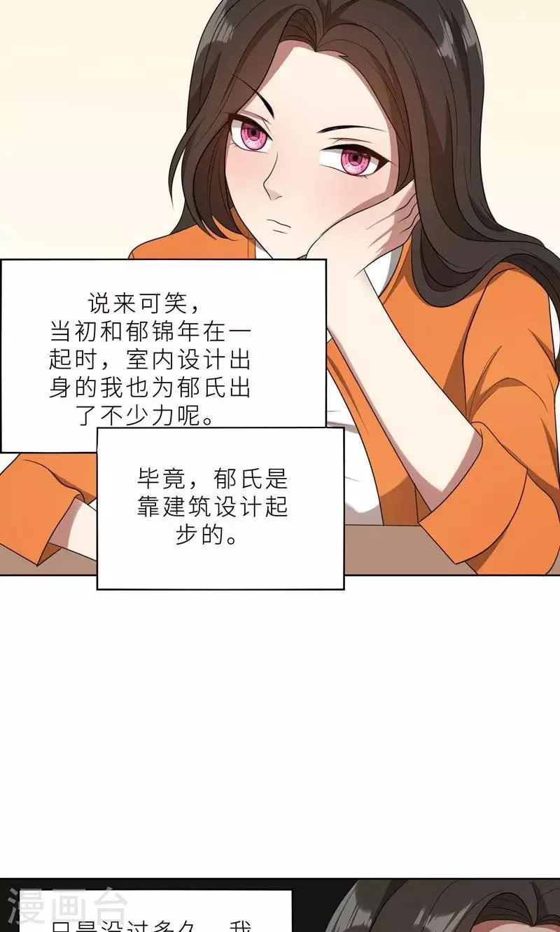 第37话 如何报复，你自己选择 第29页