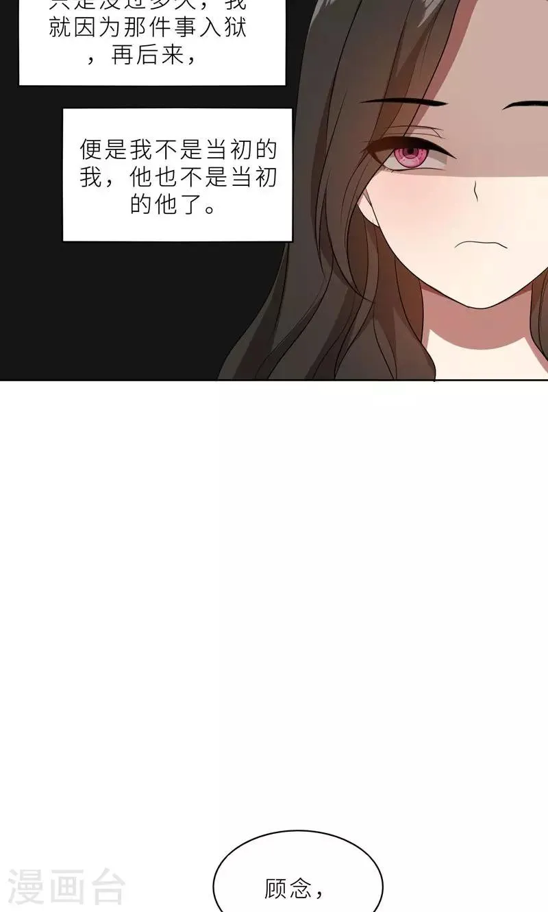 第37话 如何报复，你自己选择 第30页