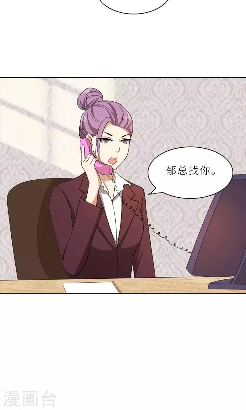 第37话 如何报复，你自己选择 第31页