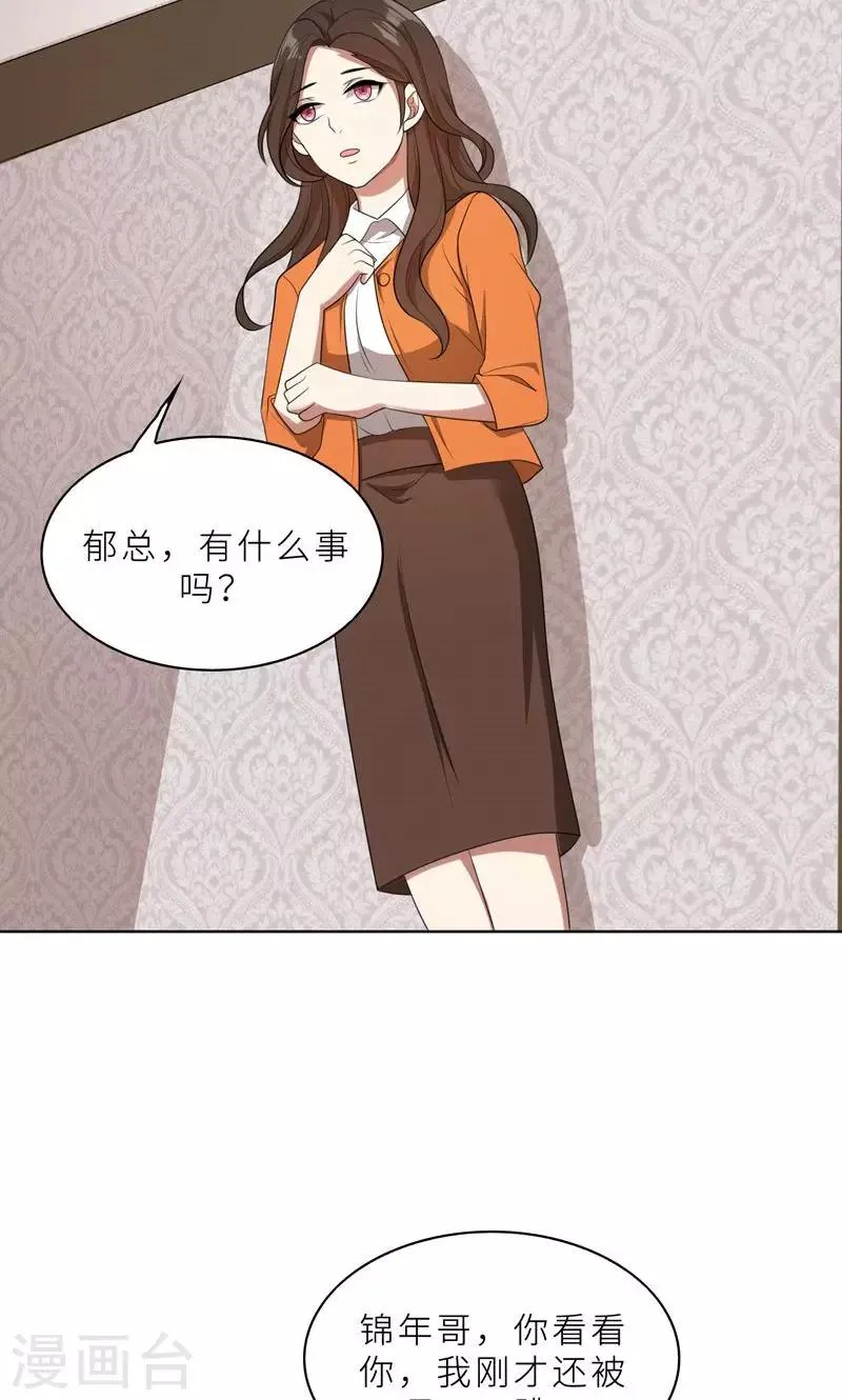 第37话 如何报复，你自己选择 第33页