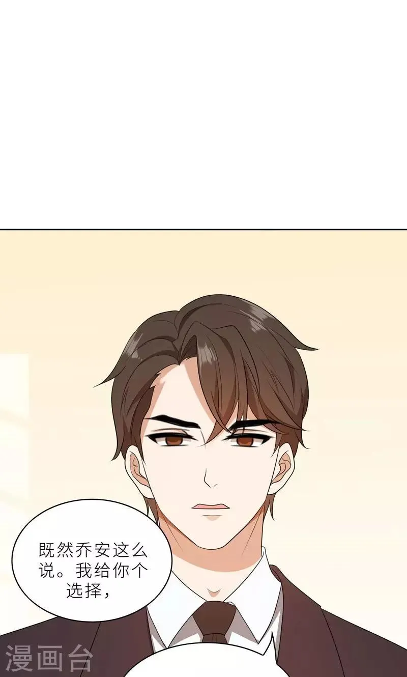 第37话 如何报复，你自己选择 第38页
