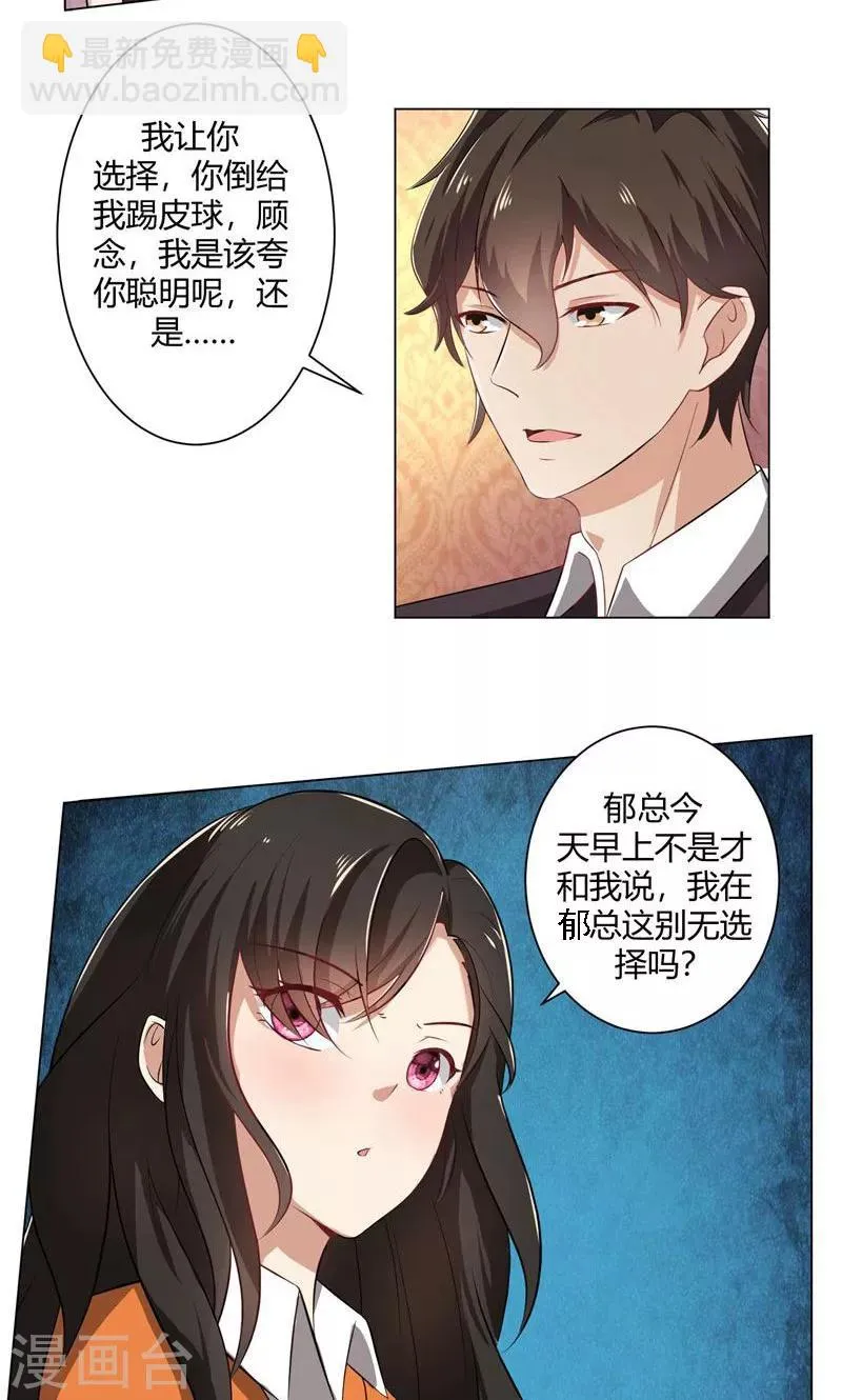 第38话 没有选择的选择 第2页