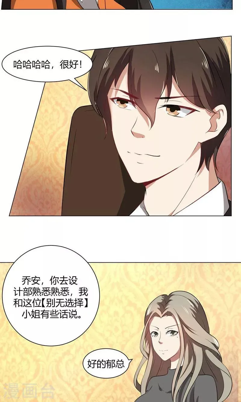 第38话 没有选择的选择 第3页