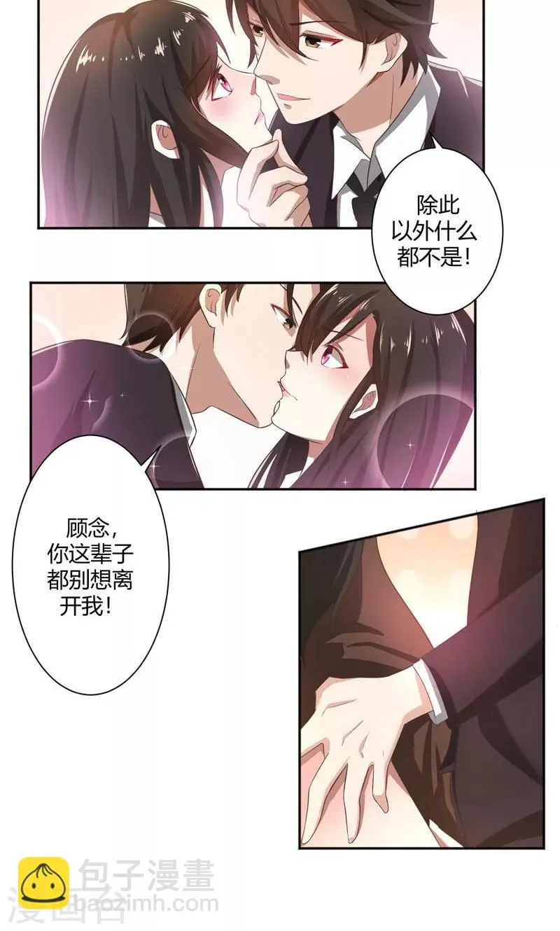 第38话 没有选择的选择 第11页