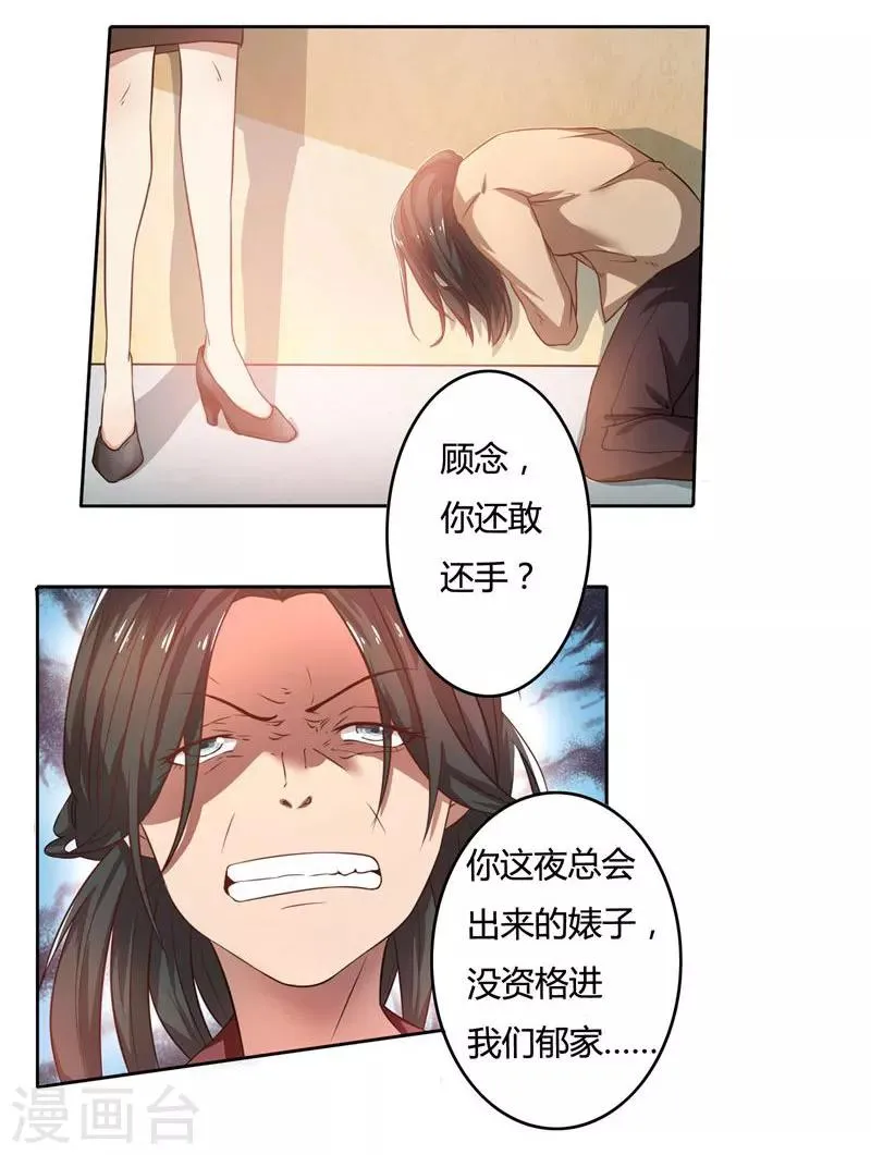 第39话 冤家聚头 第20页