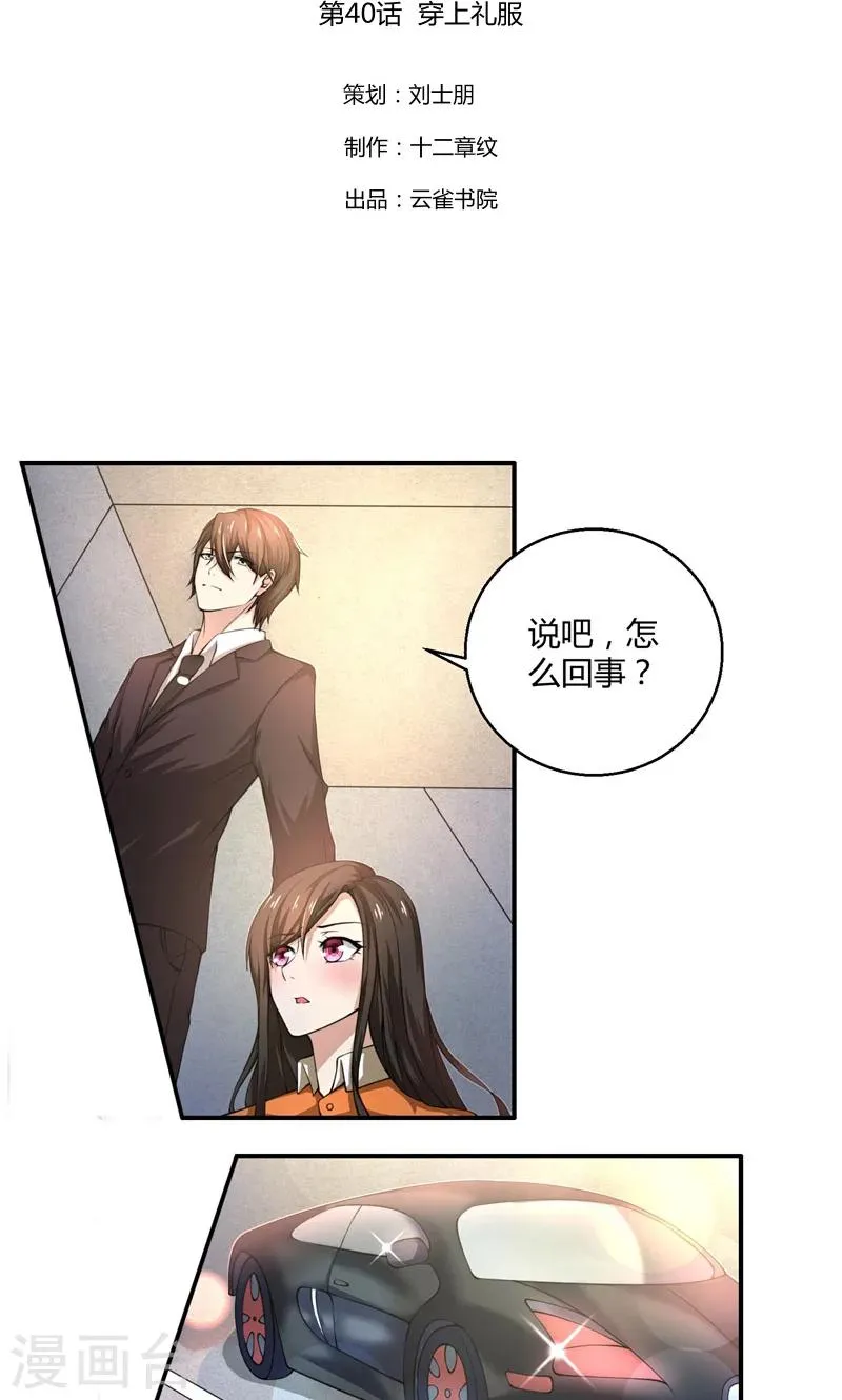 第40话 穿上礼服 第2页