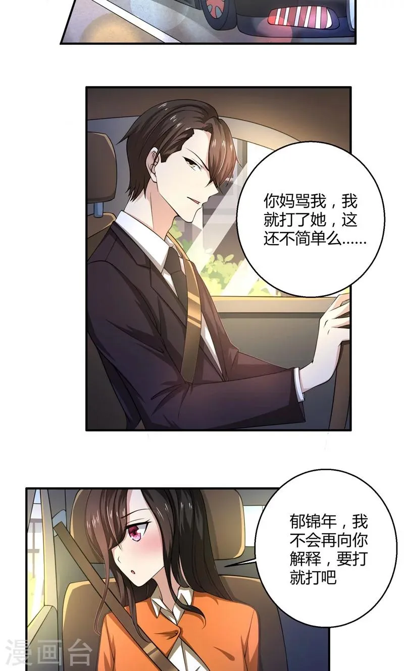 第40话 穿上礼服 第3页