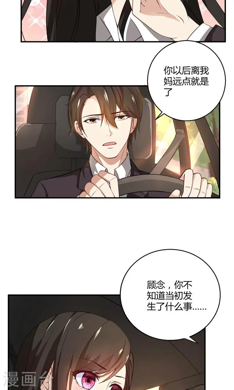 第40话 穿上礼服 第5页