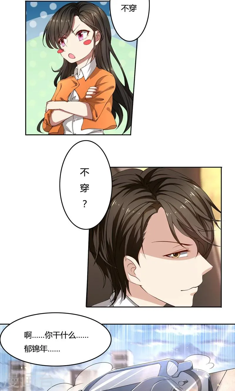 第40话 穿上礼服 第9页