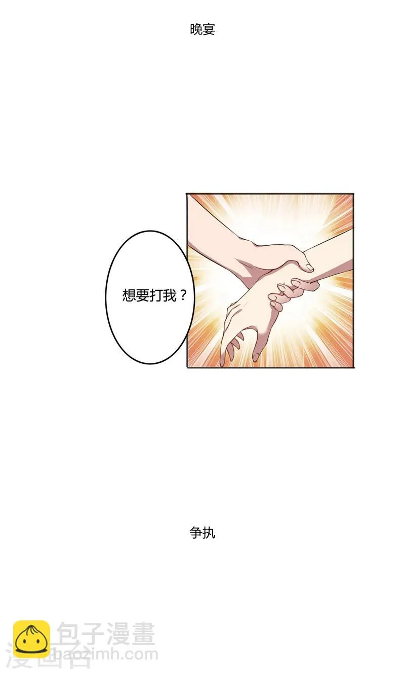 第40话 穿上礼服 第12页