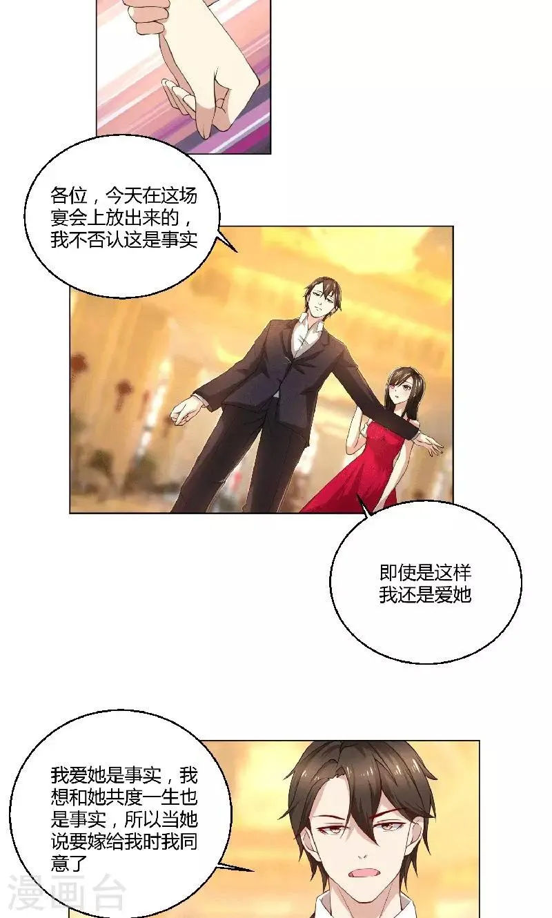 第41话 即便如此，我仍爱她 第12页