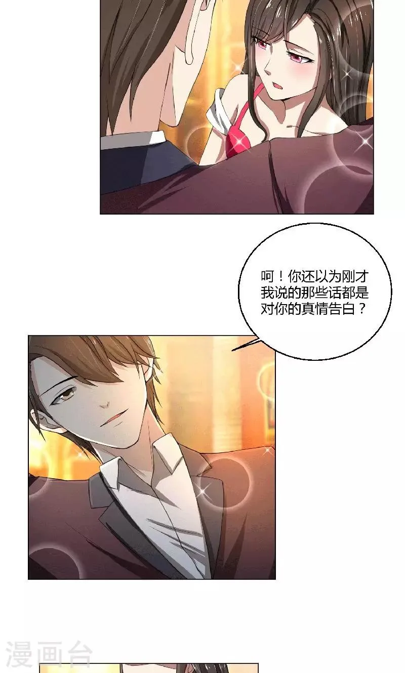 第41话 即便如此，我仍爱她 第17页