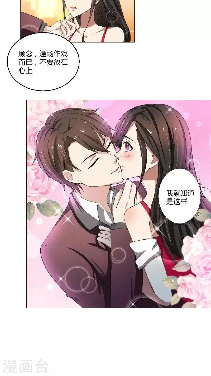 第41话 即便如此，我仍爱她 第18页