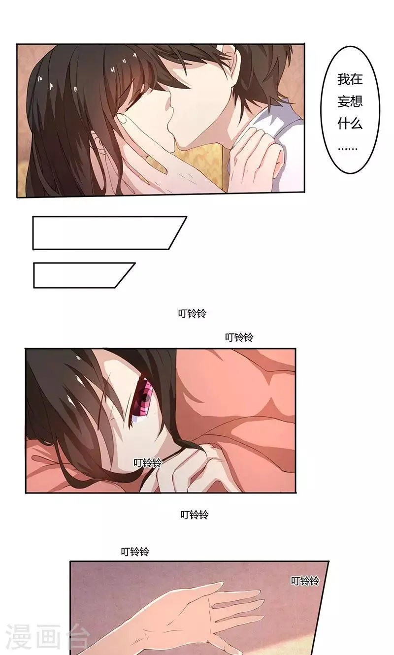 第42话 我怎么可以爱着他 第1页