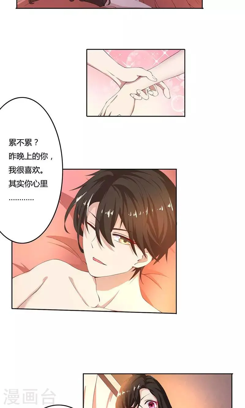 第42话 我怎么可以爱着他 第3页