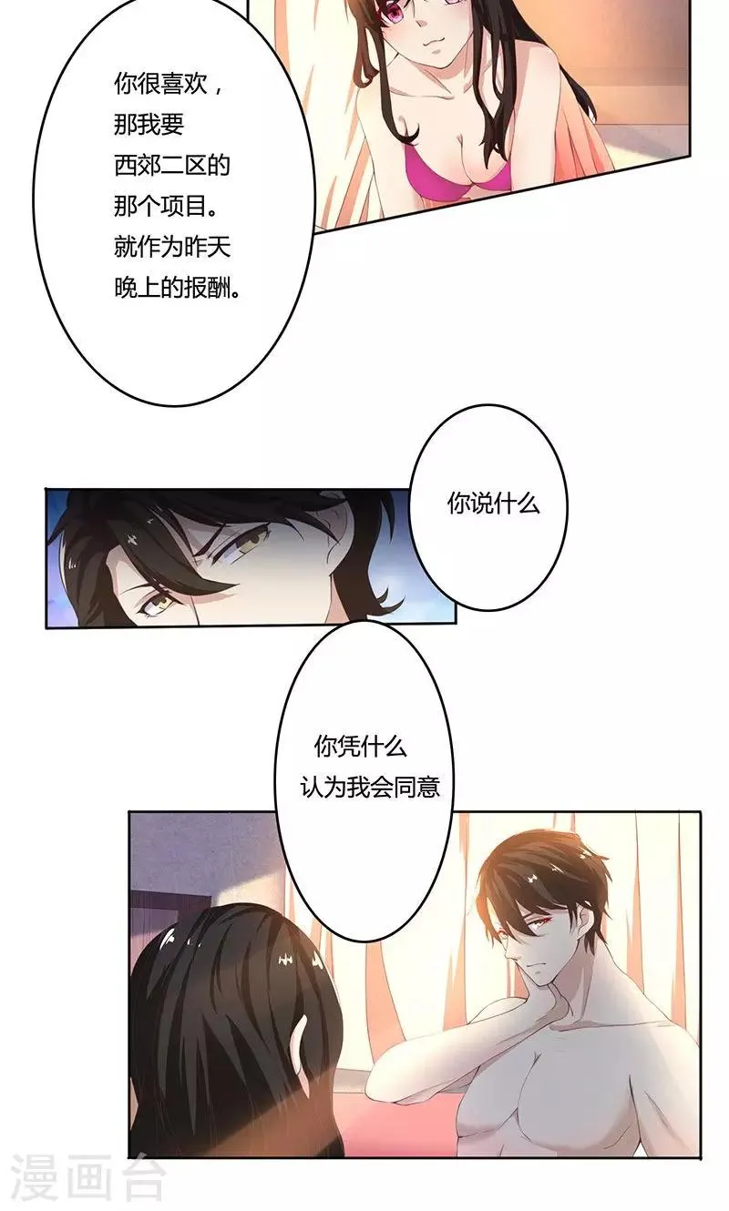 第42话 我怎么可以爱着他 第4页