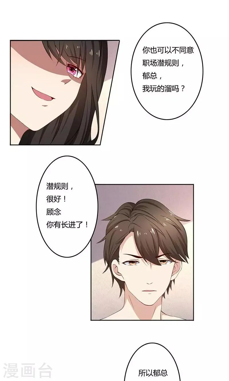 第42话 我怎么可以爱着他 第5页