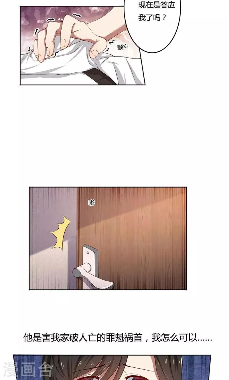 第42话 我怎么可以爱着他 第6页