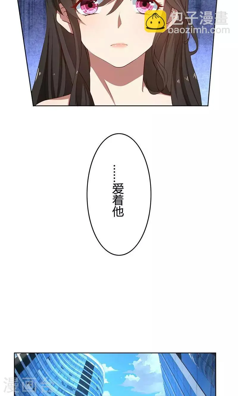 第42话 我怎么可以爱着他 第7页