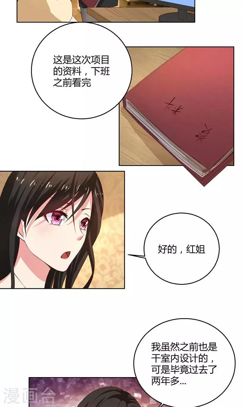 第42话 我怎么可以爱着他 第9页