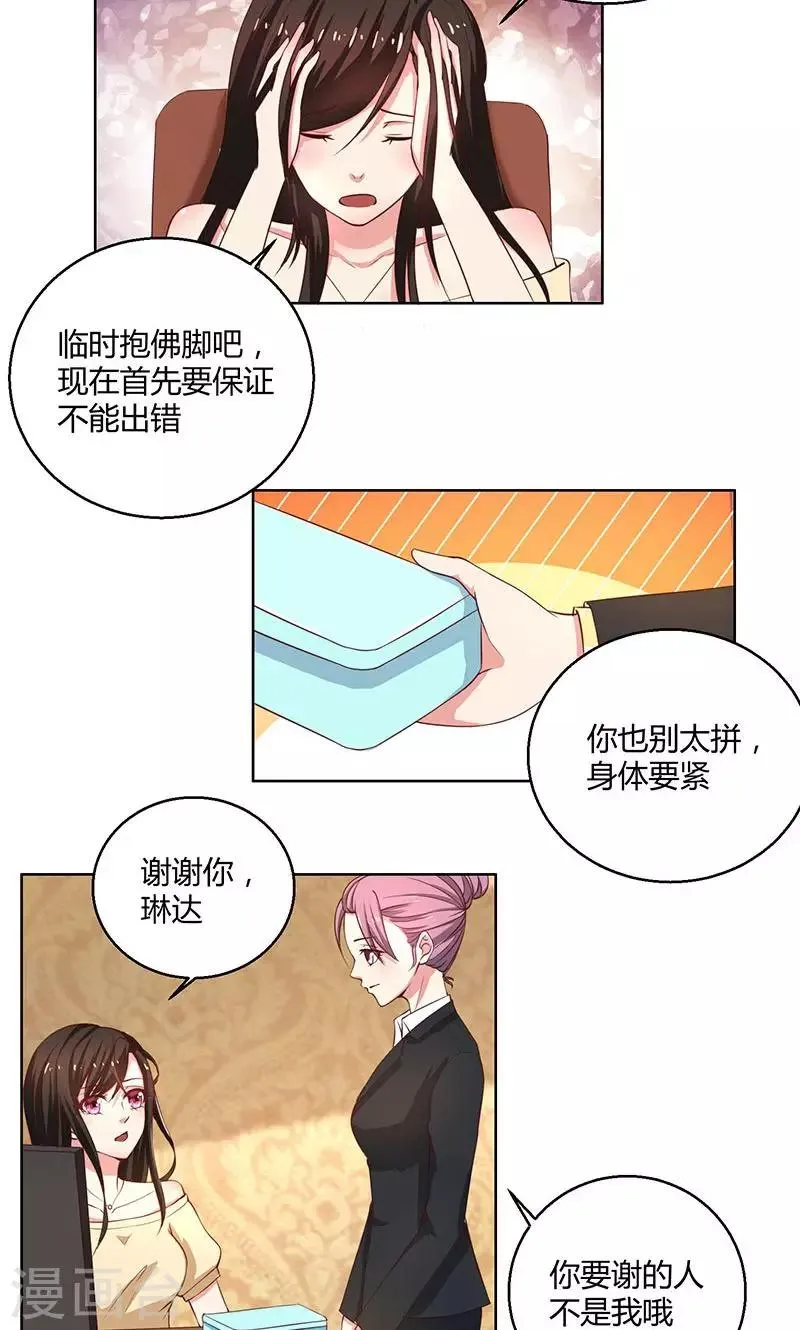 第42话 我怎么可以爱着他 第10页