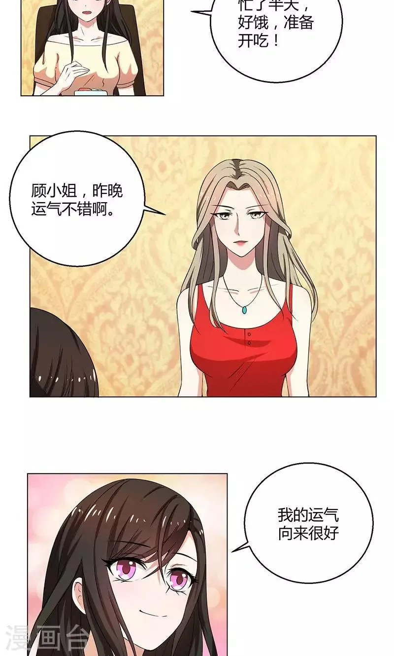 第42话 我怎么可以爱着他 第12页